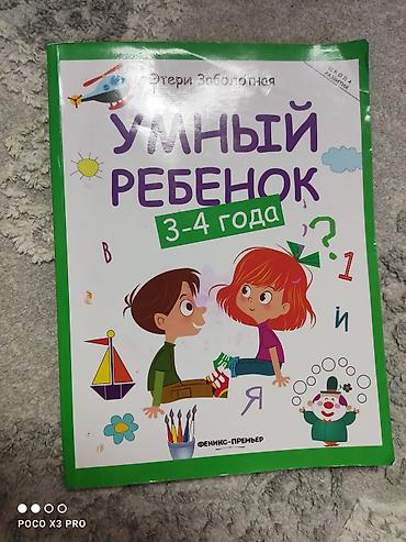 Книги и журналы: Русский язык Рабочая тетрадь Дошкольный — 1