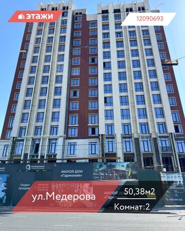 продается дом нижний ала арча: 2 бөлмө, 50 кв. м, 9 кабат