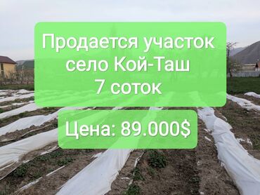 Продажа квартир: 7 соток, Для строительства, Красная книга