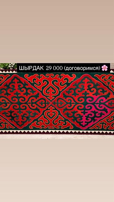 ковры килем: Шырдак Новый, 300 * 200, Прямоугольный — 1