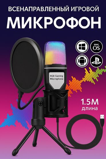микрофоны игровые: 🎤 Настольный микрофон с подсветкой — Хороший звук для записи, стримов