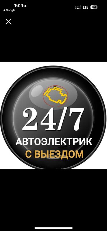 подлокотники на матиз: Услуги автоэлектрика, с выездом