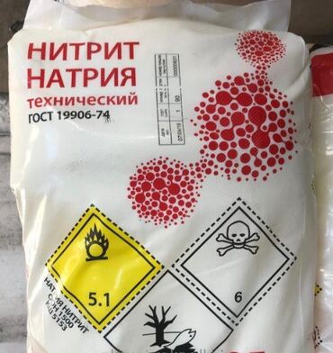 макулатура цена за 1 кг бишкек: Нитрит натрия. Нитрит натрия - это соль азотистой кислоты, который
