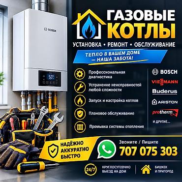 варочные газовые плиты: Газовые котлы — установка, ремонт, обслуживание Тепло в вашем доме — — 1