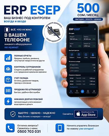 Менеджер по продажам ERP ESEP Компания: ERP ESEP Город: Бишкек