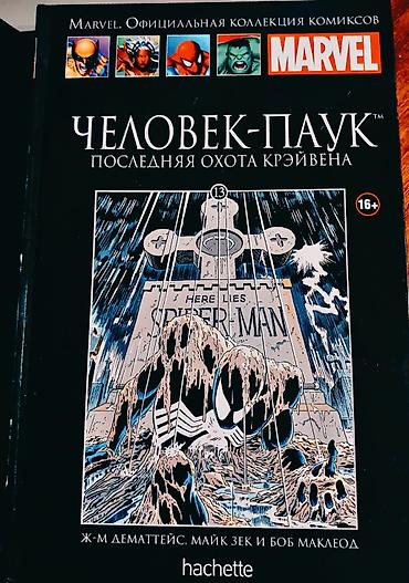 Комиксы и манга: 🔥 **СРОЧНО ПРОДАЮ КОМИКСЫ MARVEL!** 🔥 Продаю комиксы Marvel по — 3