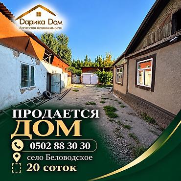 В Московском районе в селе Беловодское продаётся дом на участке 20 at lalafo.kg В Московском районе в селе Беловодское продаётся дом на участке 20