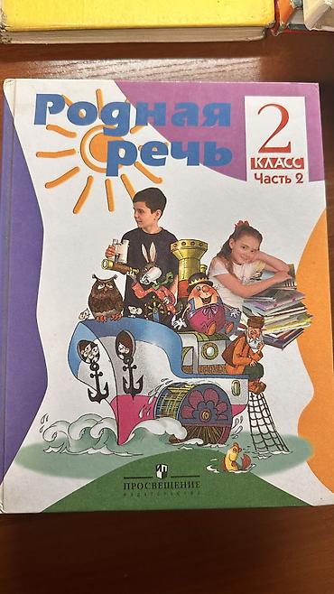 Другие учебники: Школьные учебники - Русский язык 7 класс. Бреусенко - Кыргыз — 16