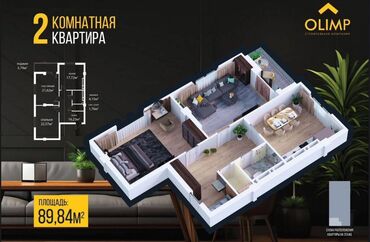 обмен квартиру на авто: 2 комнаты, 89 м², Элитка, 2 этаж, ПСО (под самоотделку)