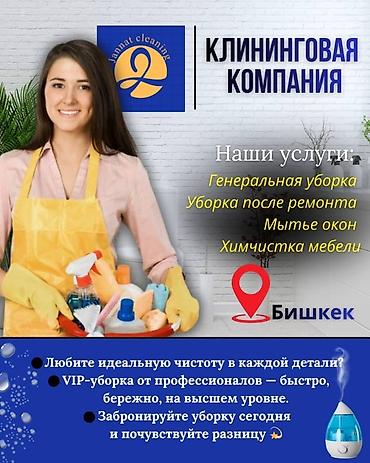 Уборка помещений: Уборка помещений, | Генеральная уборка, | Квартиры — 1