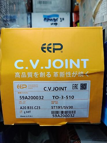 э 2: ШРУС внешний EEP C.V. JOINT - Бренд: EEP (High Quality Automotive — 1