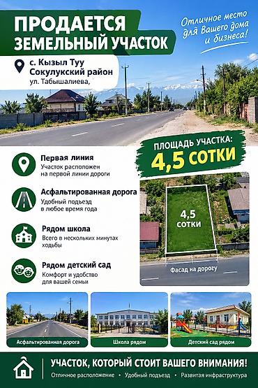 барахолка сокулук: 5 соток, Для бизнеса — 1