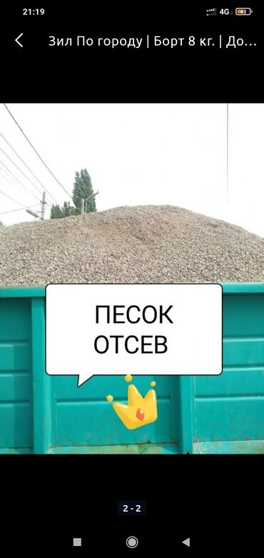 икра форели цена бишкек: Песок 
Отсев чистый на стяжку под брусчатку
Доставка 2-3 часа
