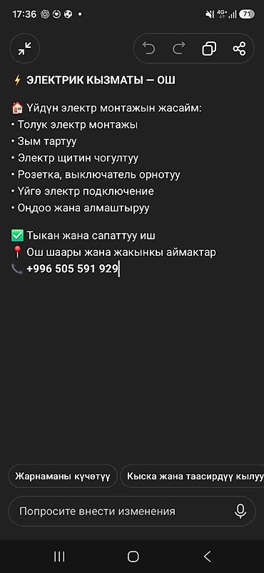 пошив сумок бишкек: Электромонтажные работы — Ош и ближайшие районы Предлагаются услуги — 1
