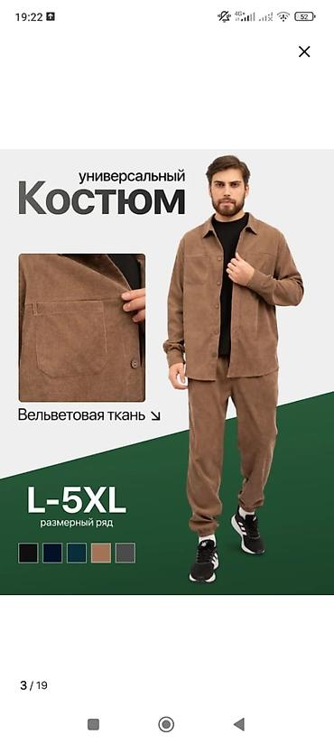 Мужская одежда: Мужской универсальный костюм из вельветовой ткани. Состав и материал — 1