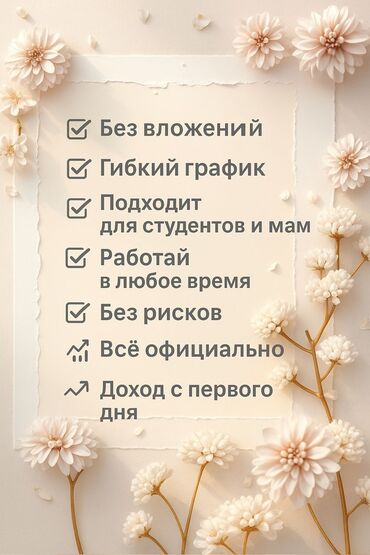 требуется водитель для женщины: ✅️Удалённая работа — лёгкий заработок 
Свободный график.🤩