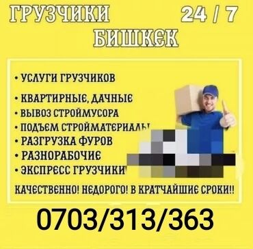 Грузчики: Грузчик. 3-5 лет опыта