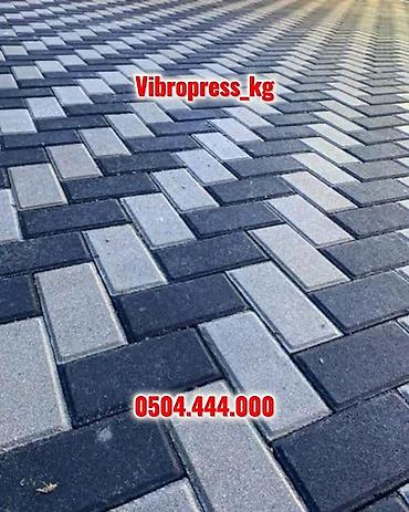 Тротуарная плитка: Вибропрессованная прессованная брусчатка Брусчатка “Кирпичик” 6 см — at lalafo.kg — 9 Тротуарная плитка: Вибропрессованная прессованная брусчатка Брусчатка “Кирпичик” 6 см — — 9