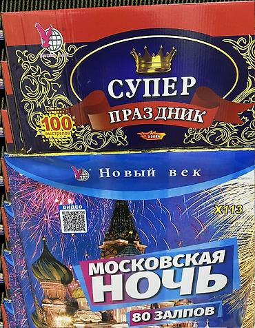 Фейерверки: Большой выбор:Ракеты, фонтаны, батареи. Салютов, хлопушки — 11
