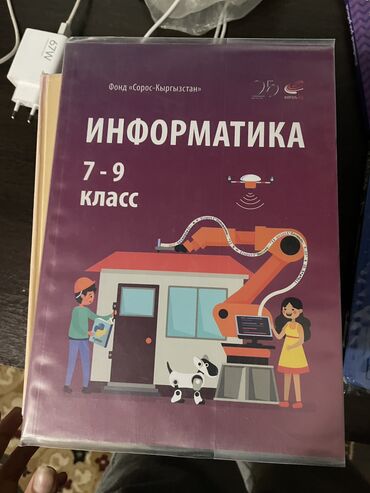 спортивные груши: Продаю книги, все новые вообще не пользовались Информатика-200