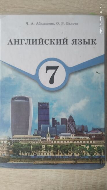 учебник английский язык: Учебники б/ у в идеальном состоянии
Адабият - 150
Английский яз.- 350