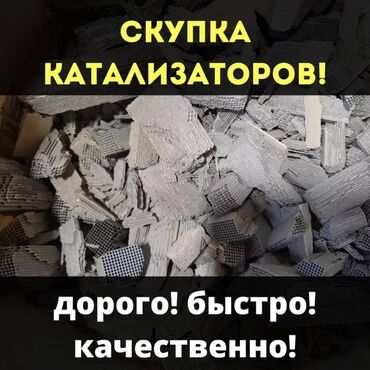 моторное масло kixx бишкек цена: Скупка катализаторов дорого прием катализатора катализаторы через