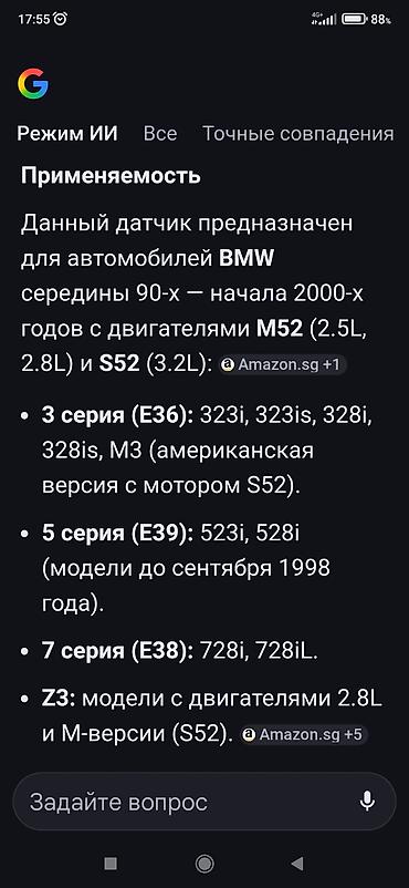 воздухомер 210: Расходомер БМВ 2.3 2.5 2.8 воздухамер валюмитер датчик массового — 4