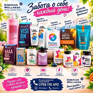 siberian wellness: Siberian Wellness (Сибирское здоровье) — линия натуральных продуктов — 4