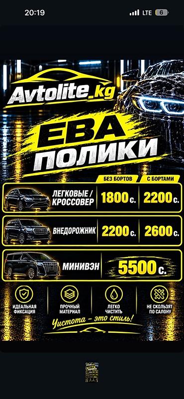 химчистка: Avtolite.kg — услуги для авто Ново Покровка 1) Химчистка салона - — 2