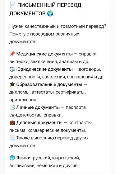 Услуги переводчика, Английский at lalafo.kg Услуги переводчика, Английский