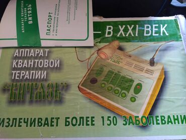 Tibbi avadanlıq: Аппарат квантовой терапии Витязь + редкие насадки