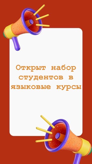 курсы немецкого: Языковые курсы Английский, Китайский, Корейский Для взрослых, Для детей