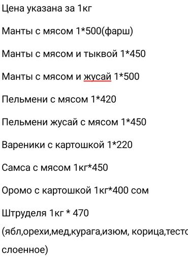 Полуфабрикаты: Домашние полуфабрикаты. леплю на заказ, также есть готовые. при заказе — 6