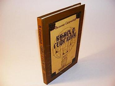 gitare cene: Velimir StarčevićKnjiga o Geci KonuProsveta, Beograd, 1992. Tvrd — 2
