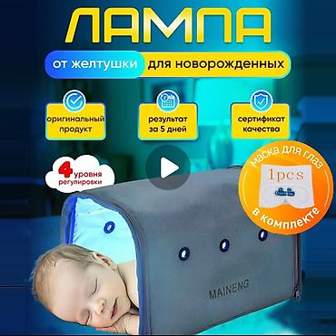 кол таяк: Аренда фотолампы от желтухи для новорождённых . Фототерапия — — 2