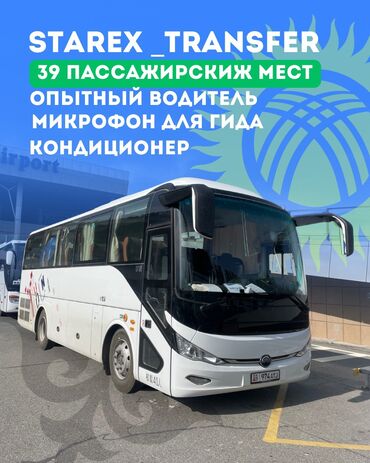 Автобусы и маршрутки: Автобус, 2024 г., 6 л, 22-40 мест