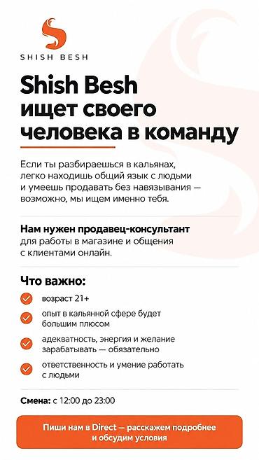 продавцыконсультанты вакансии: Требуется Продавец-консультант График: Гибкий график, % от продаж, Полный рабочий день — 1