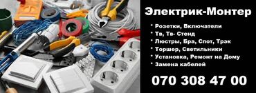 Led çilçıraqlar: Замена Спотов, треков. Ремонт и Установка Люстр. Услуги Электрика