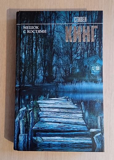 Спорт и хобби: ‼️СРОЧНО‼️ Продаются книги Стивена Кинга Состояние: Хорошие - Язык — 3