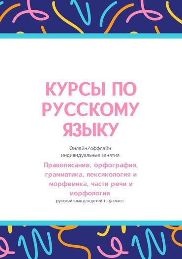 разбор на лермонтова: Языковые курсы | Русский | Для детей