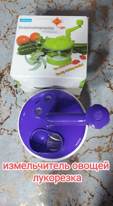 фиолетовый лук: Продам лукорезку,совсем мало б/у очень удобно измельчать лук, особенно