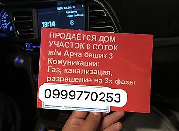 4 комнаты, 200 м², 8 соток, Бишкек, Арча-Бешик ж/м