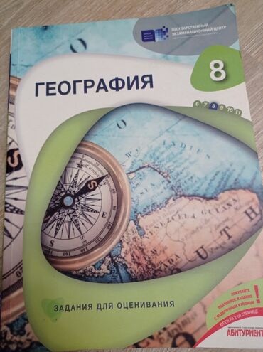 познание мира 3 класс мсо 5: Тесты ТГДК География 8 класс,3 ман,в хорошем состоянииTest Coğrafiya