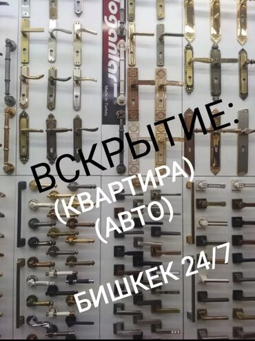 взлом двери бишкек: Аварийное вскрытие замков Аварийная вскрытие замков вскрытие замков