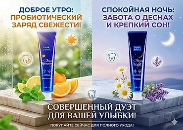 свечи для дома ароматизированные: Набор зубных паст Blue Point Good Morning & Good Night - Утреняя — 1