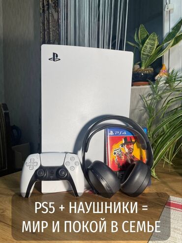 PS5 (Sony PlayStation 5): Если ищешь идеальный подарок к праздникам, то вот он – PlayStation 5