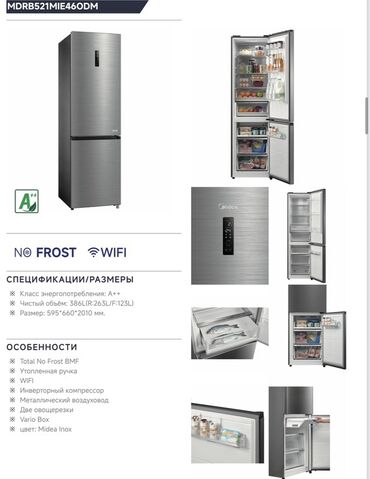 Холодильники: Холодильник Midea, Новый, Многодверный, Total no frost, 83 * 189 * 65, С рассрочкой — 11