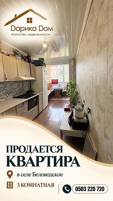 В Беловодское в районе РОВД продается 3-х комнатная квартира на 2/4