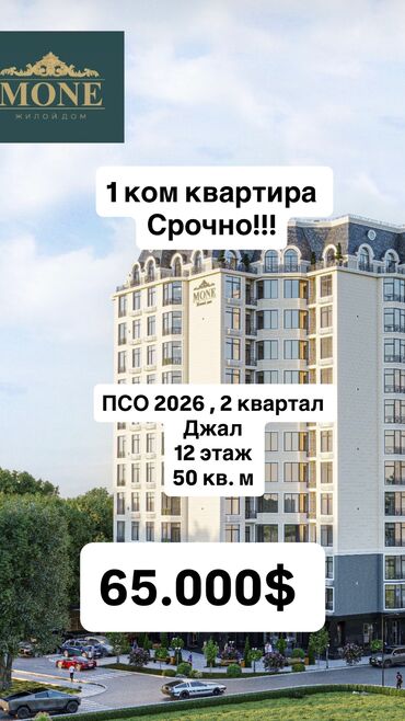 квартиры джале: 1 комната, 50 м², Элитка, 12 этаж, ПСО (под самоотделку)