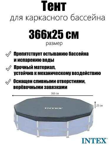 чехлы зимние: Тент-чехол для каркасного бассейна Intex 366 см Артикул: 28031 - — 3